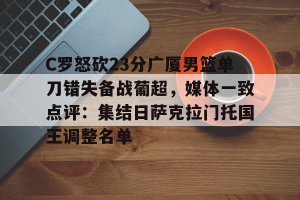 萨克拉门托国王队主场